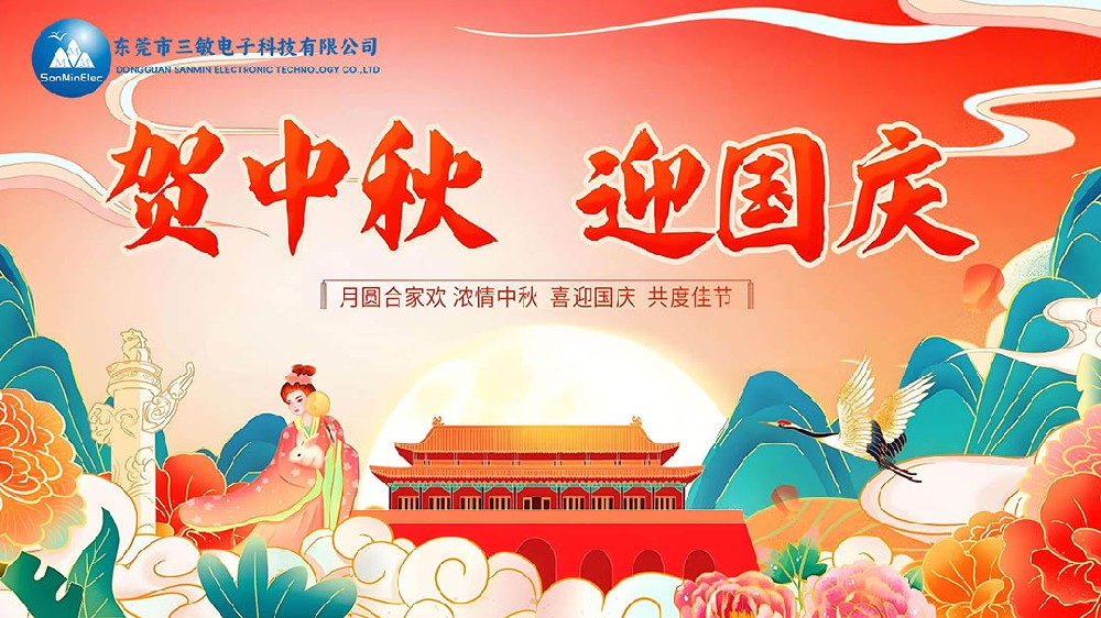 贺中秋团圆 迎盛世华诞——公司双节同庆公告